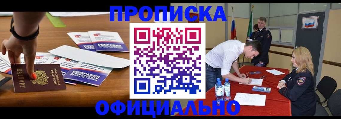 купить прописку в Сергиевом Посаде