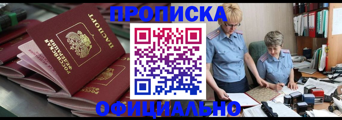 прописка от собственника в Сергиевом Посаде